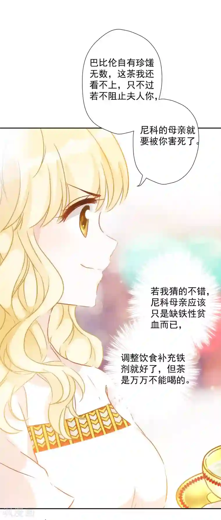 巴比伦王妃第55话 今天的你好热情