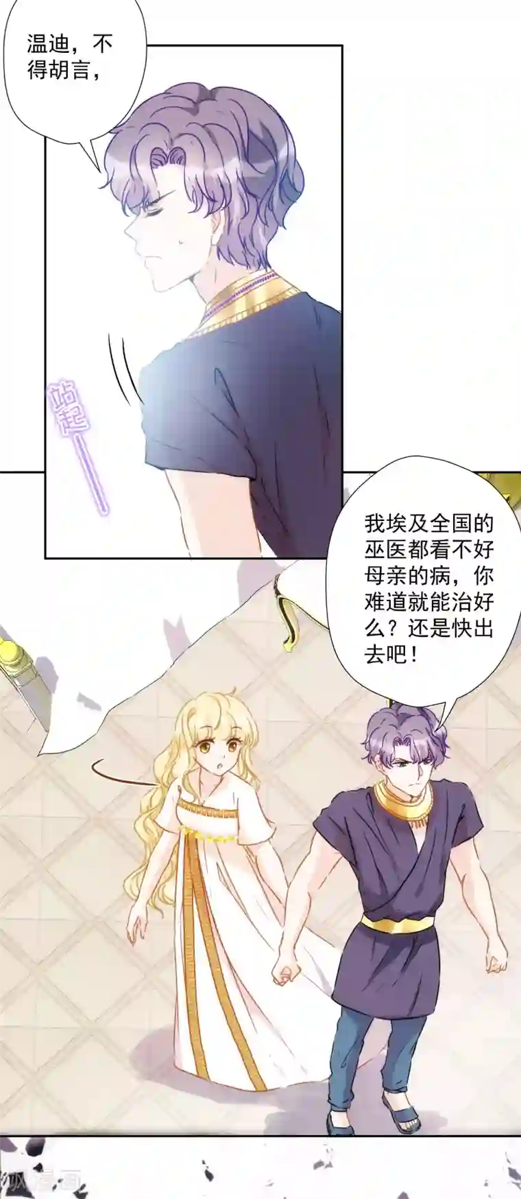 巴比伦王妃第55话 今天的你好热情