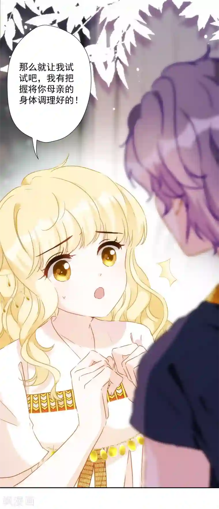 巴比伦王妃第55话 今天的你好热情