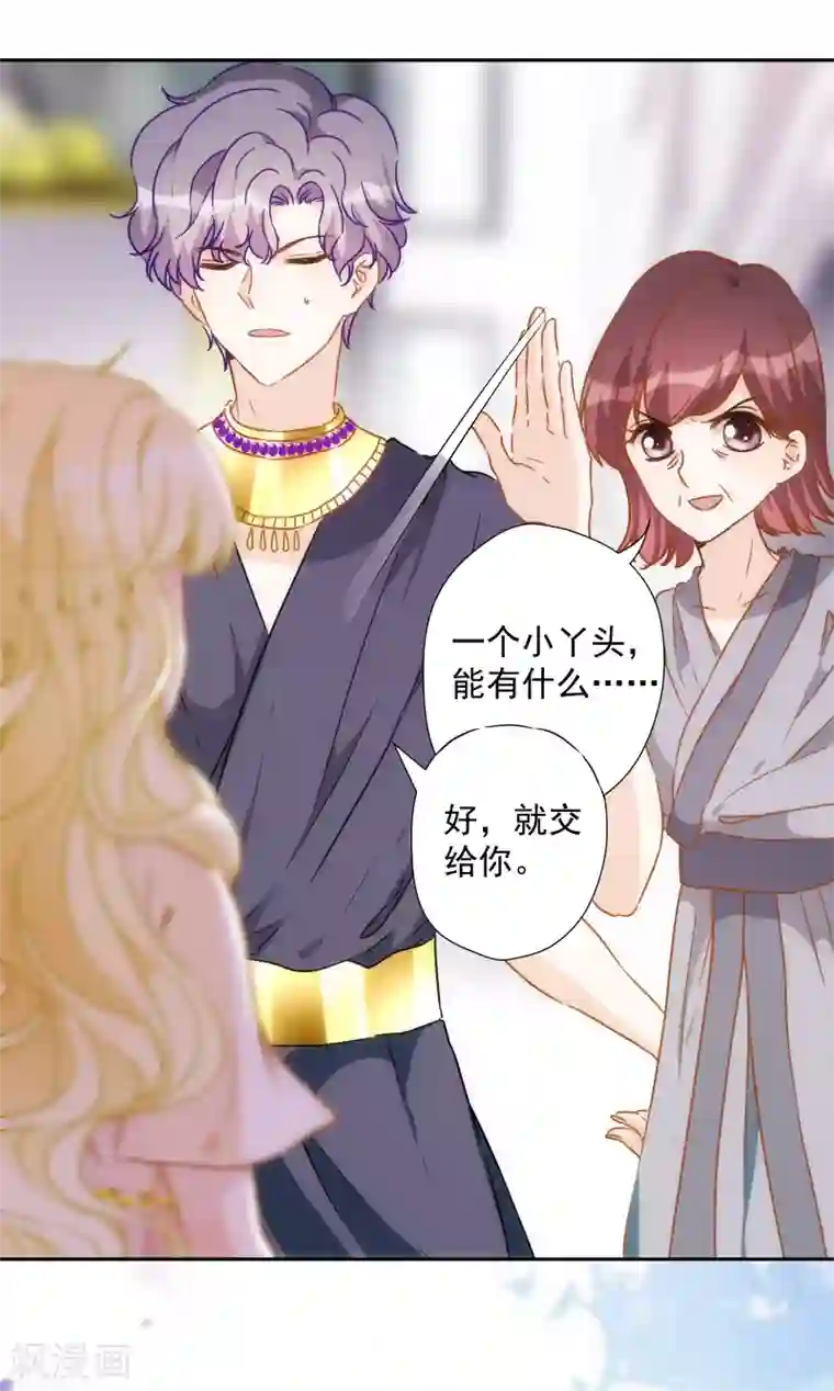 巴比伦王妃第55话 今天的你好热情