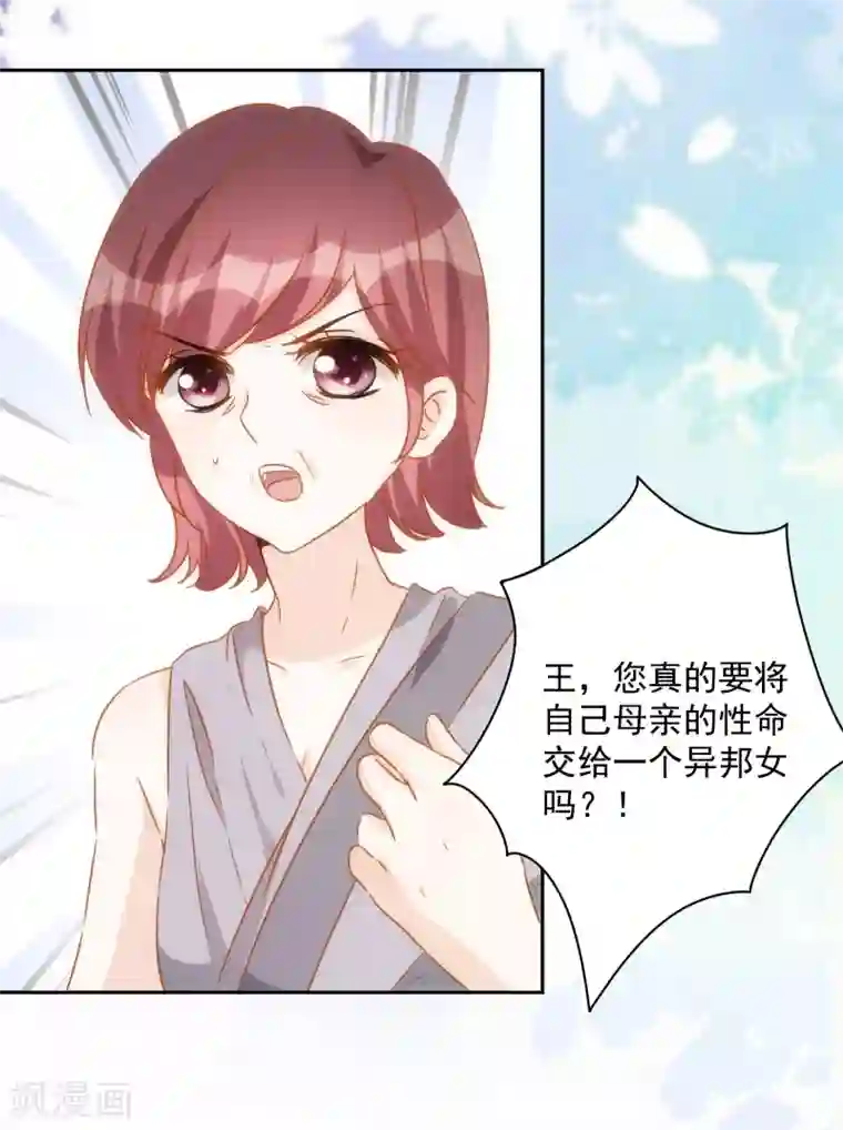 巴比伦王妃第55话 今天的你好热情