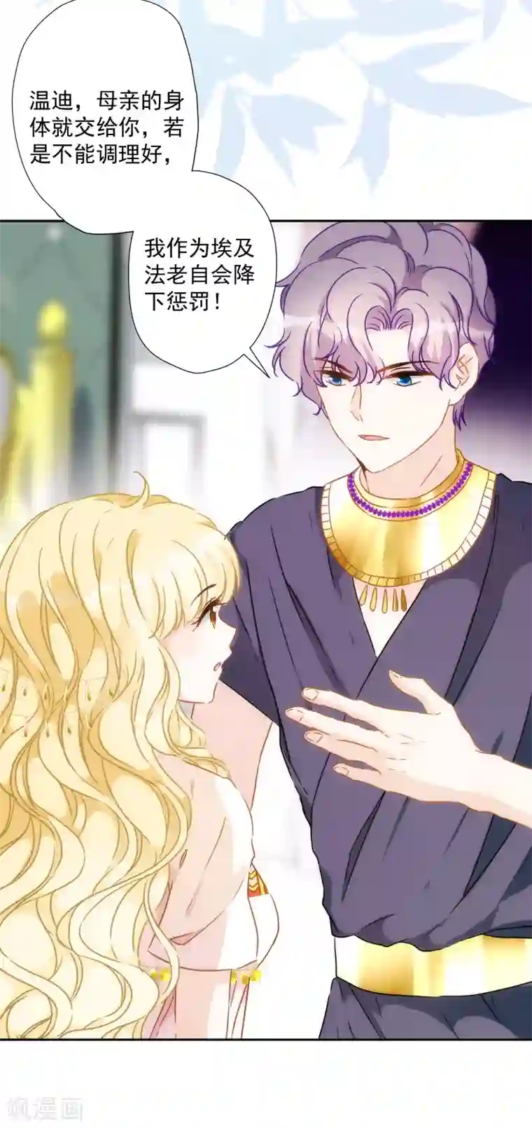 巴比伦王妃第55话 今天的你好热情