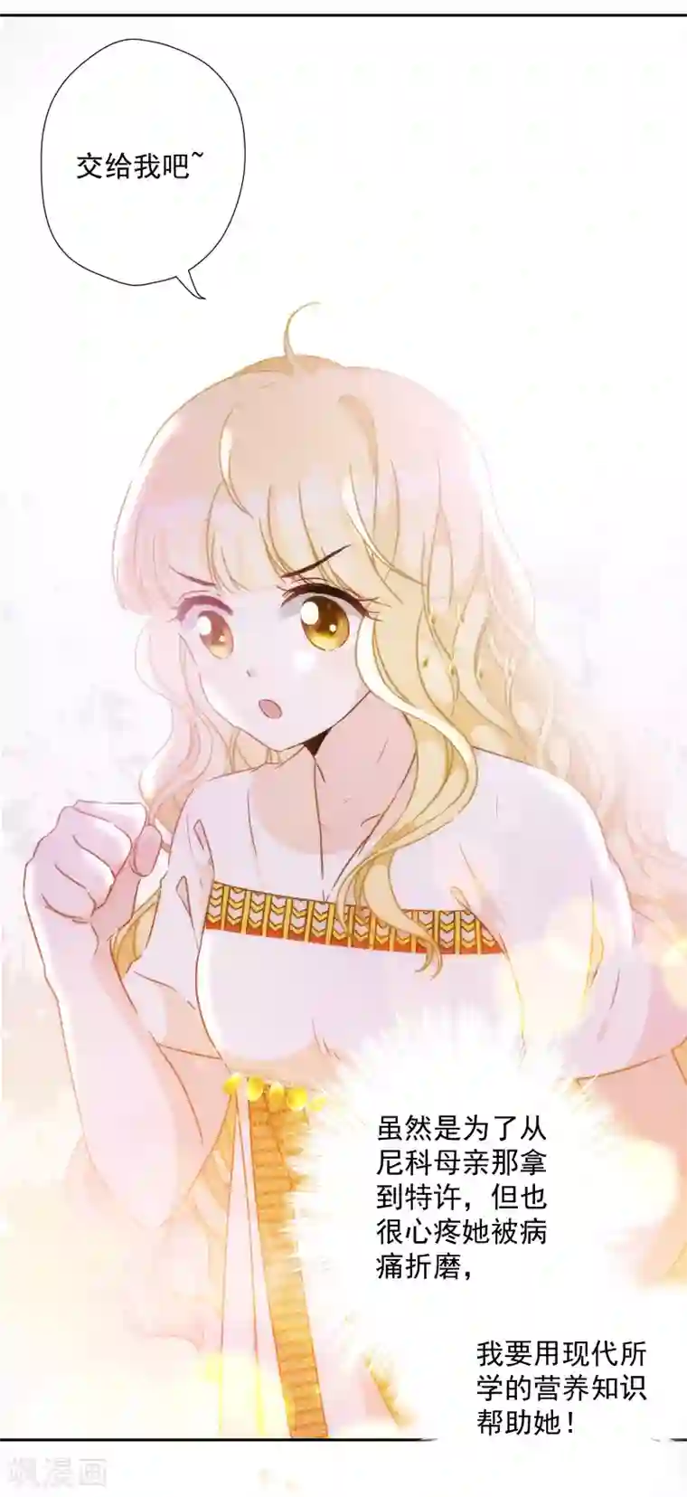 巴比伦王妃第55话 今天的你好热情