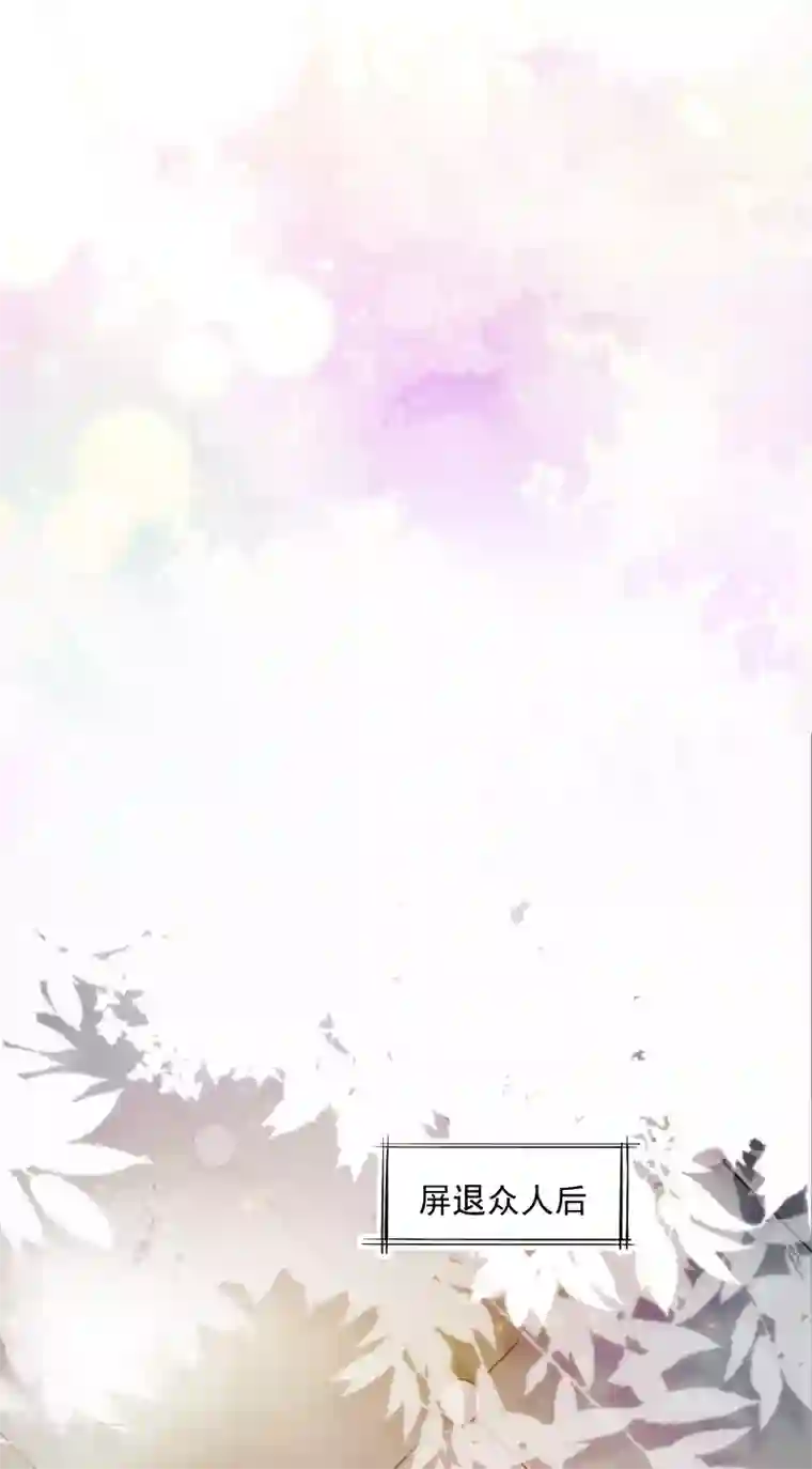 巴比伦王妃第55话 今天的你好热情