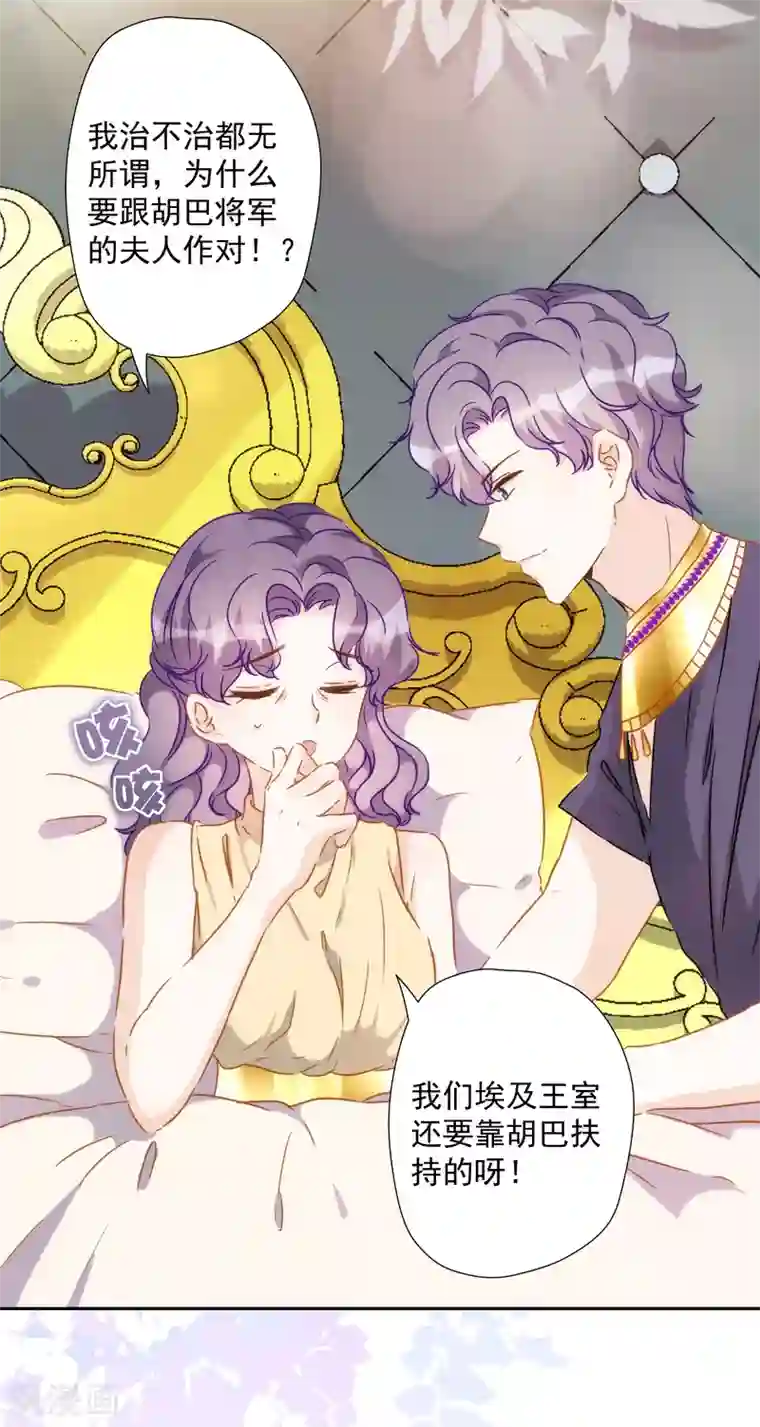 巴比伦王妃第55话 今天的你好热情