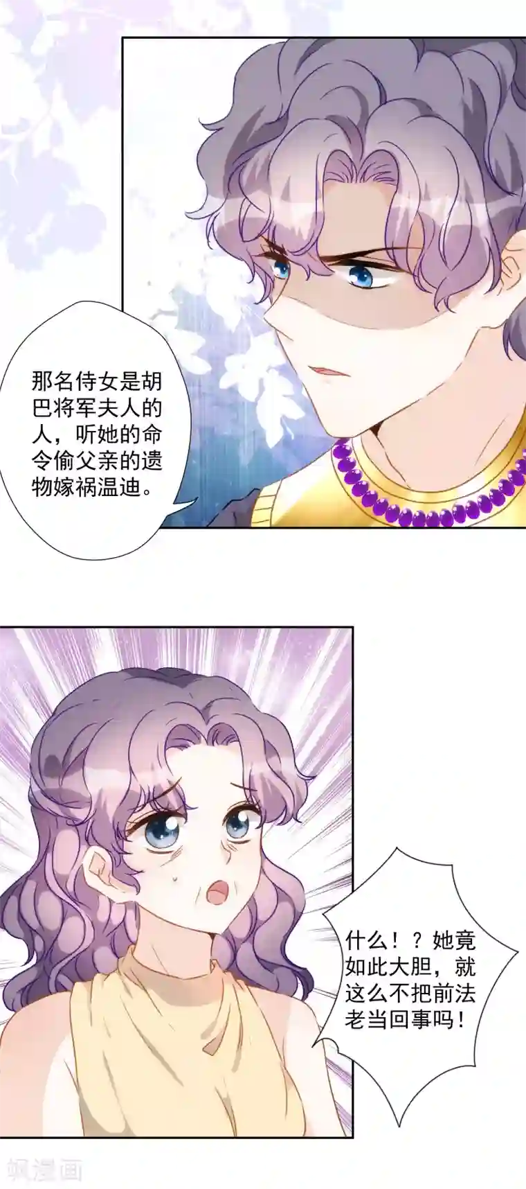 巴比伦王妃第55话 今天的你好热情