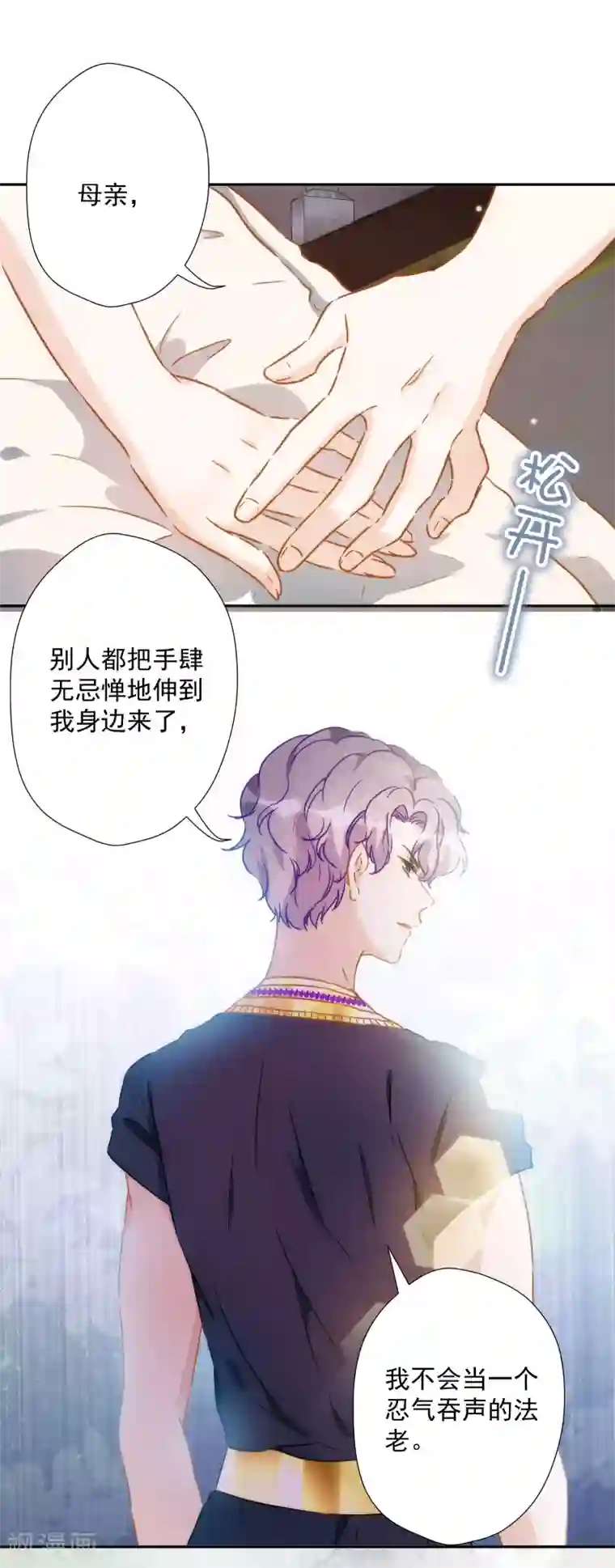 巴比伦王妃第55话 今天的你好热情