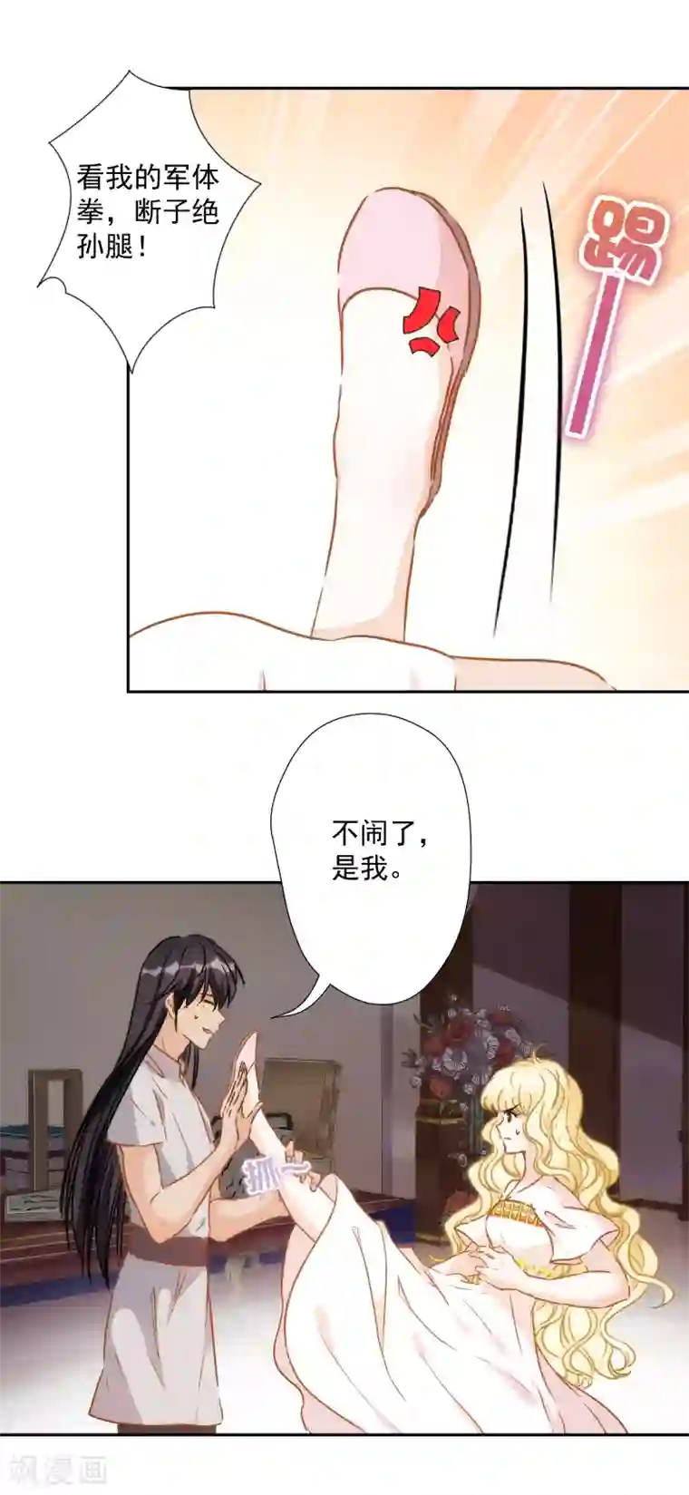 巴比伦王妃第55话 今天的你好热情