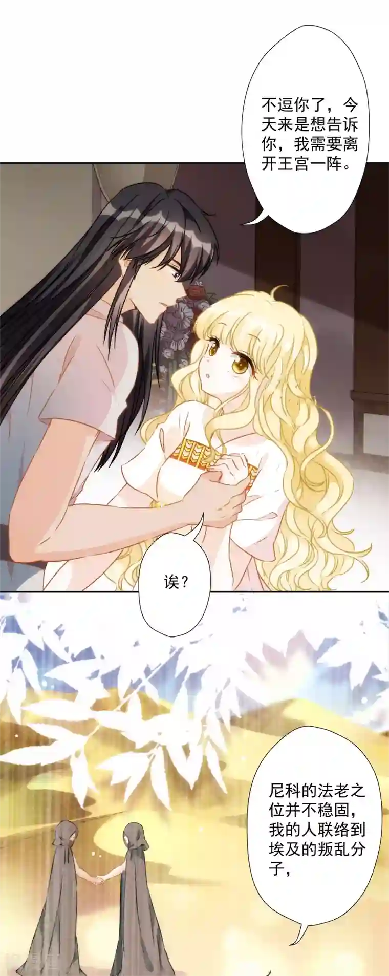 巴比伦王妃第56话 王的警告