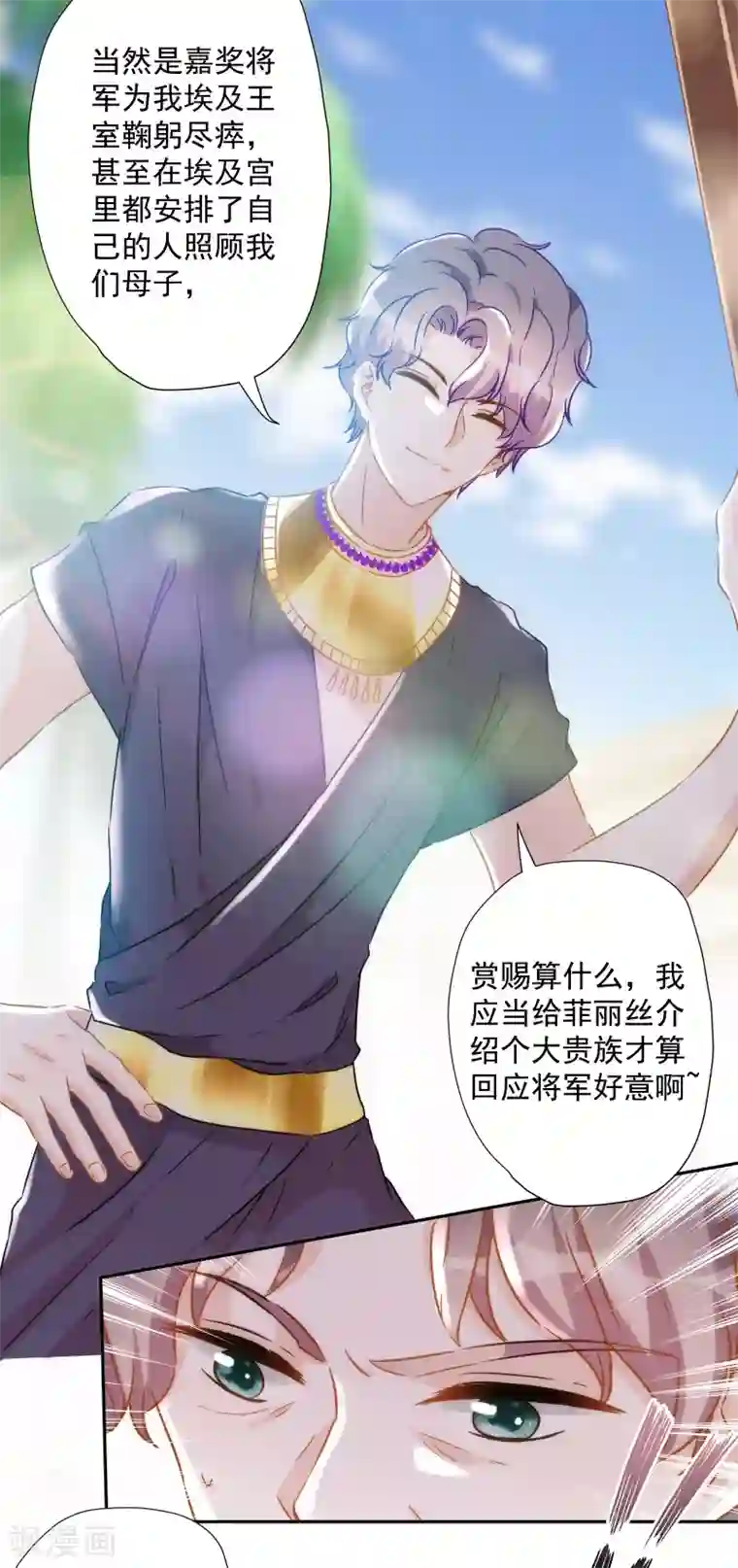 巴比伦王妃第56话 王的警告