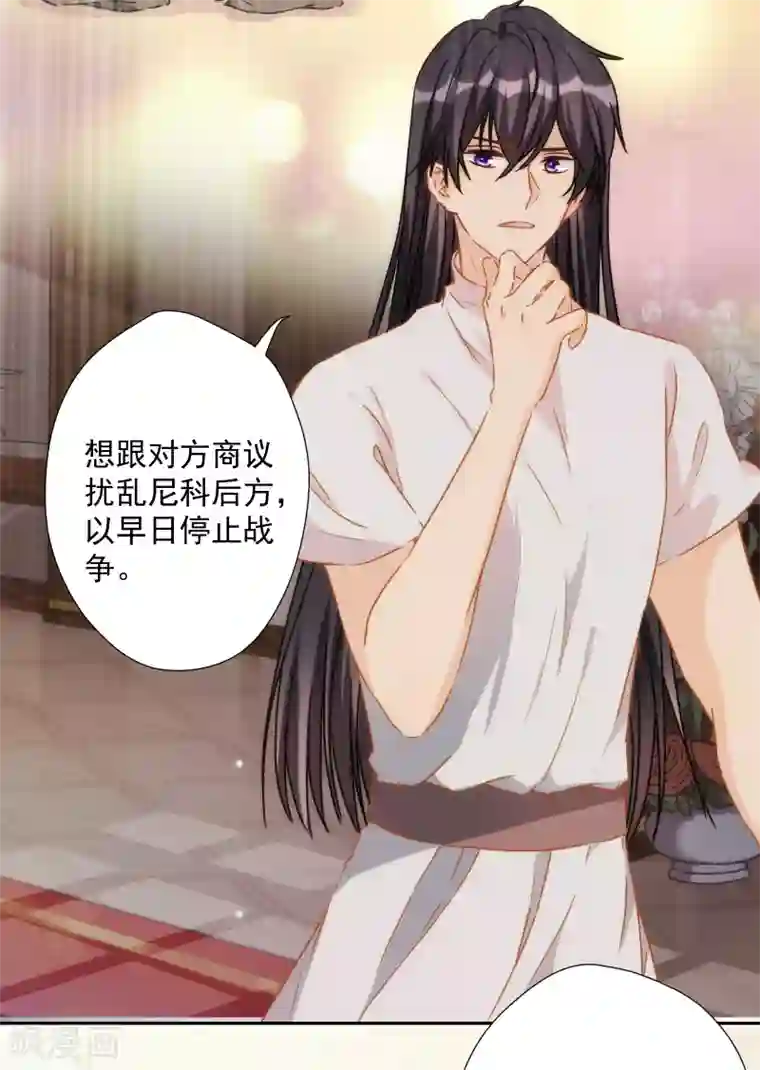 巴比伦王妃第56话 王的警告