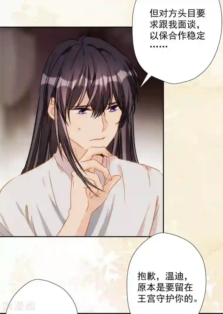 巴比伦王妃第56话 王的警告