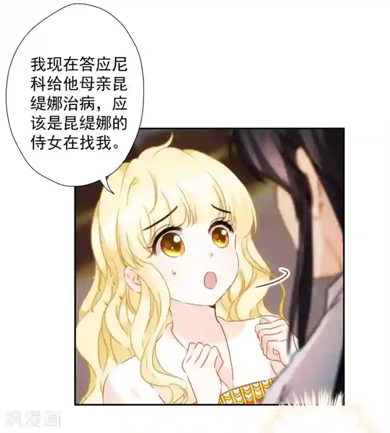 巴比伦王妃第56话 王的警告