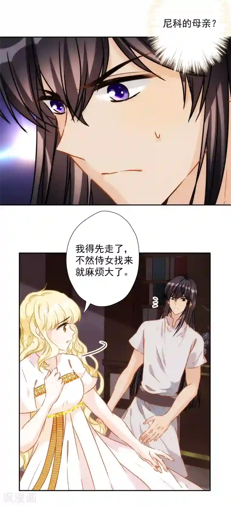 巴比伦王妃第56话 王的警告