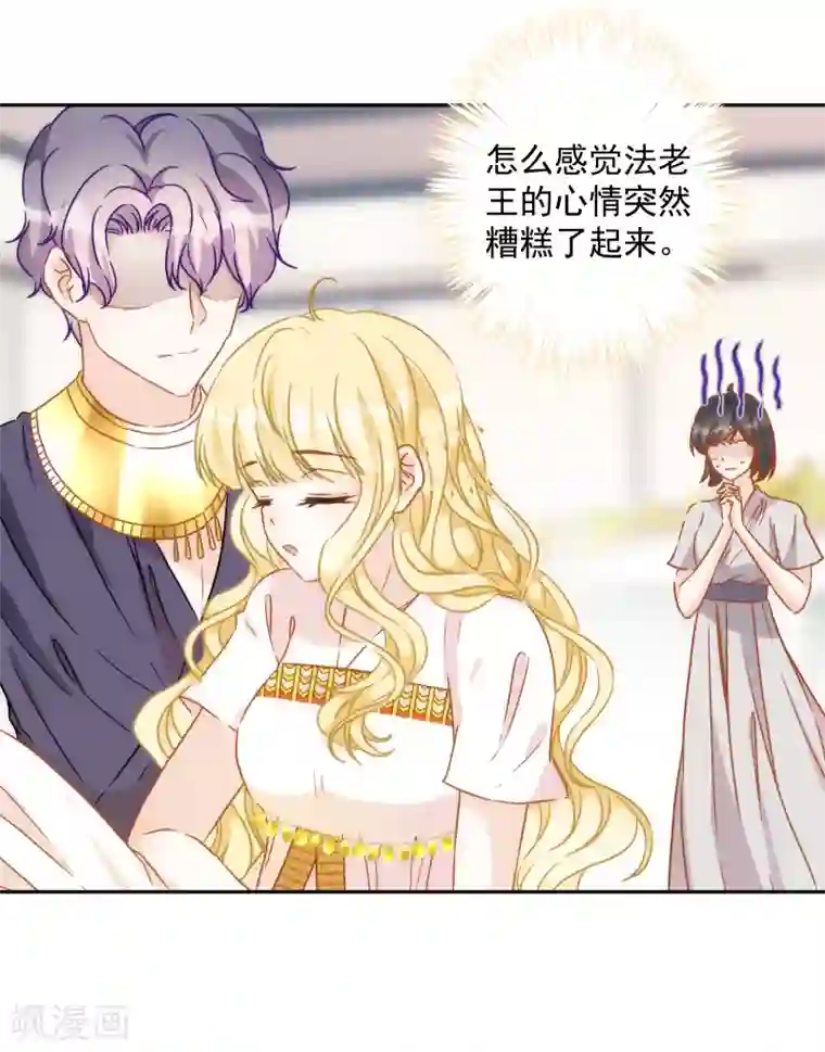 巴比伦王妃第57话 你似乎有种魔力