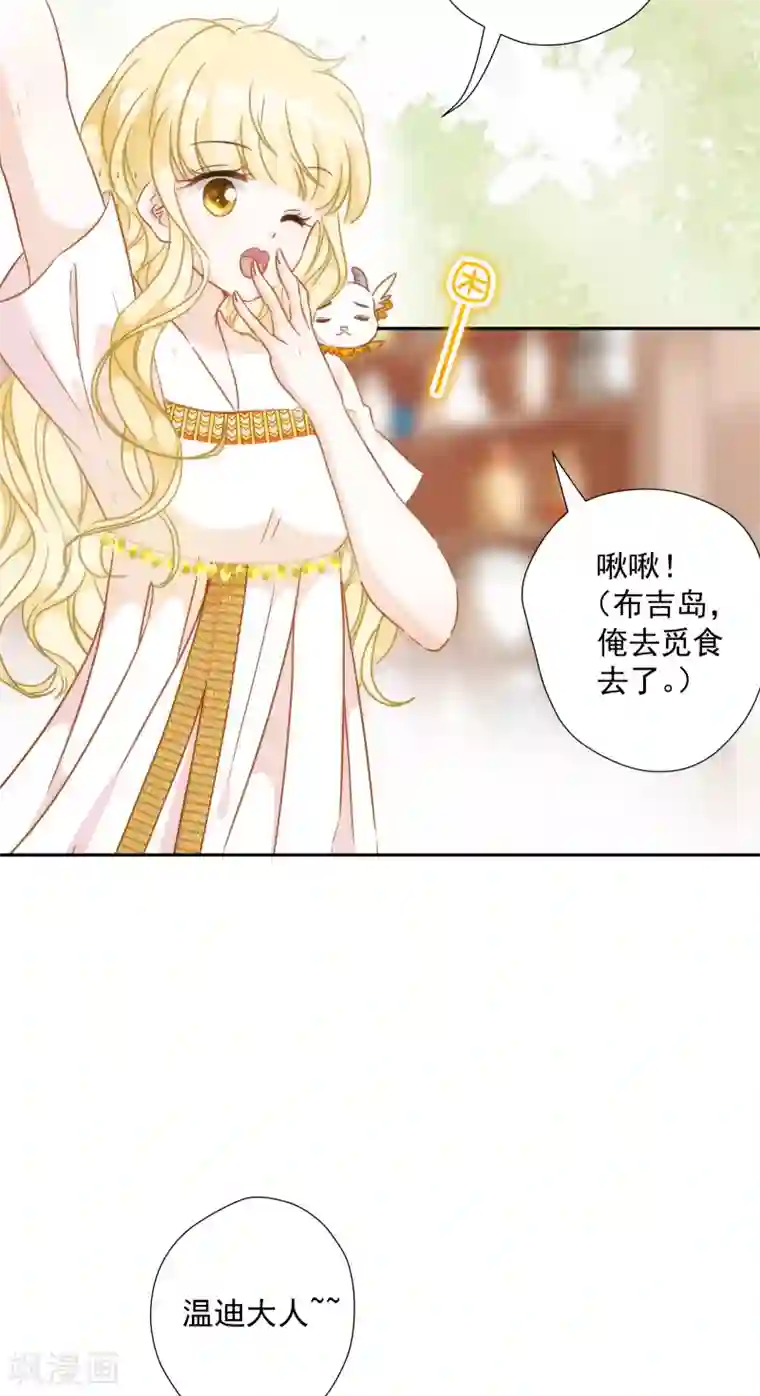 巴比伦王妃第57话 你似乎有种魔力