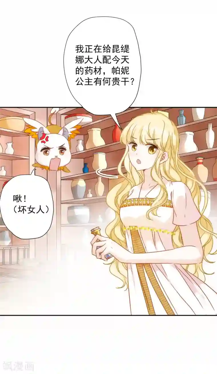 巴比伦王妃第57话 你似乎有种魔力