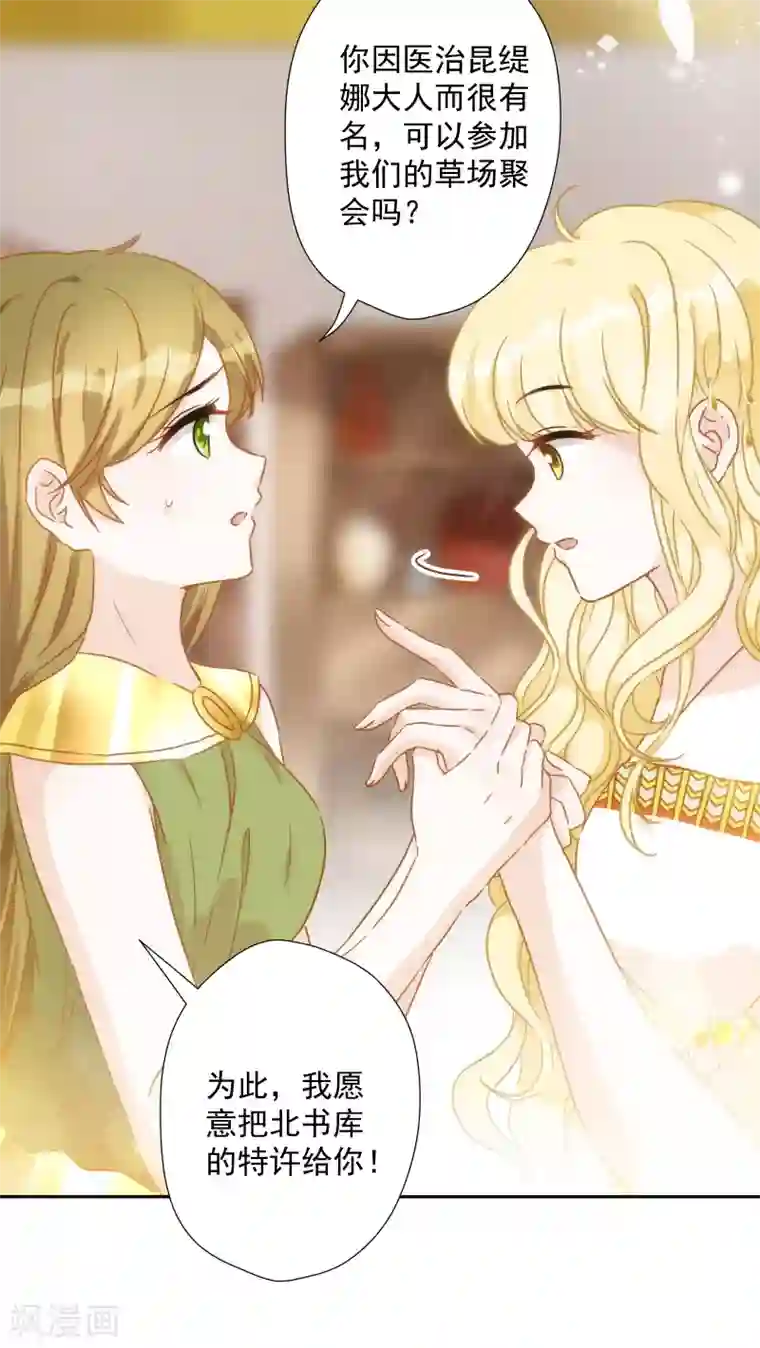 巴比伦王妃第57话 你似乎有种魔力