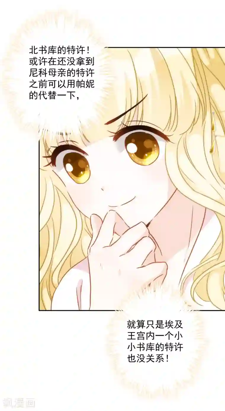 巴比伦王妃第57话 你似乎有种魔力