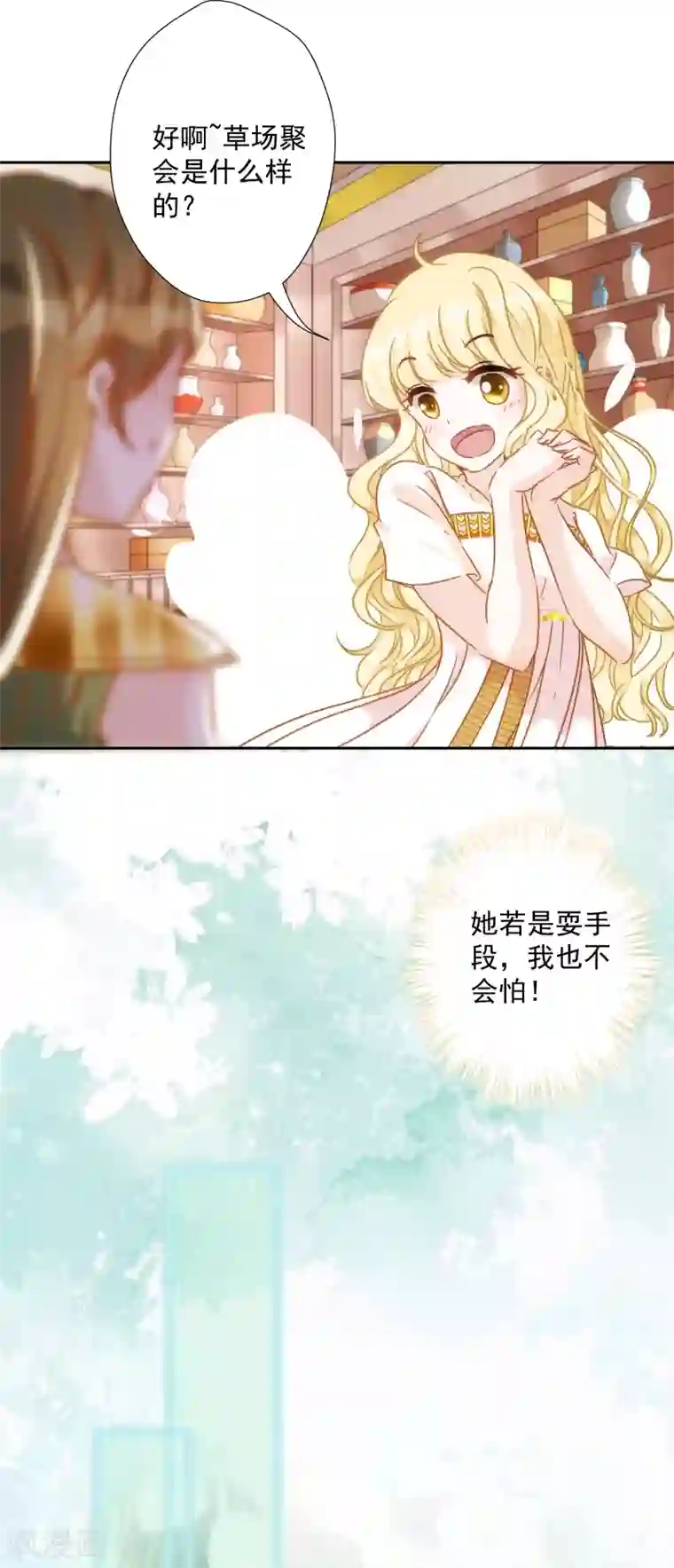 巴比伦王妃第57话 你似乎有种魔力