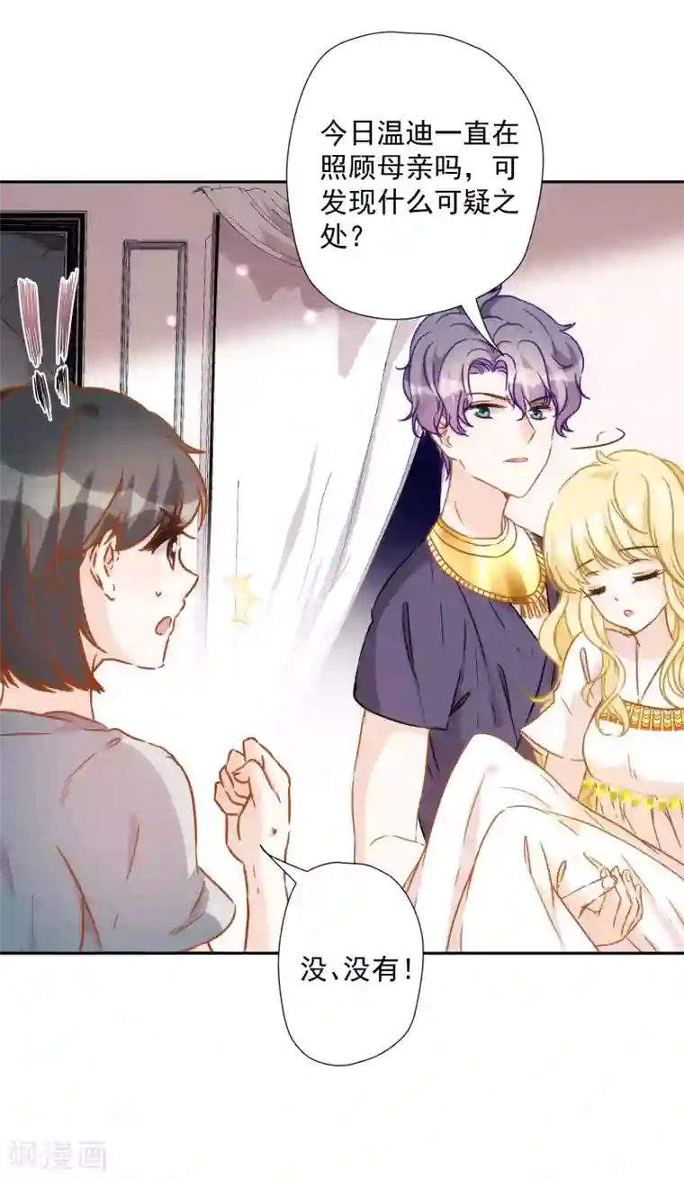 巴比伦王妃第57话 你似乎有种魔力