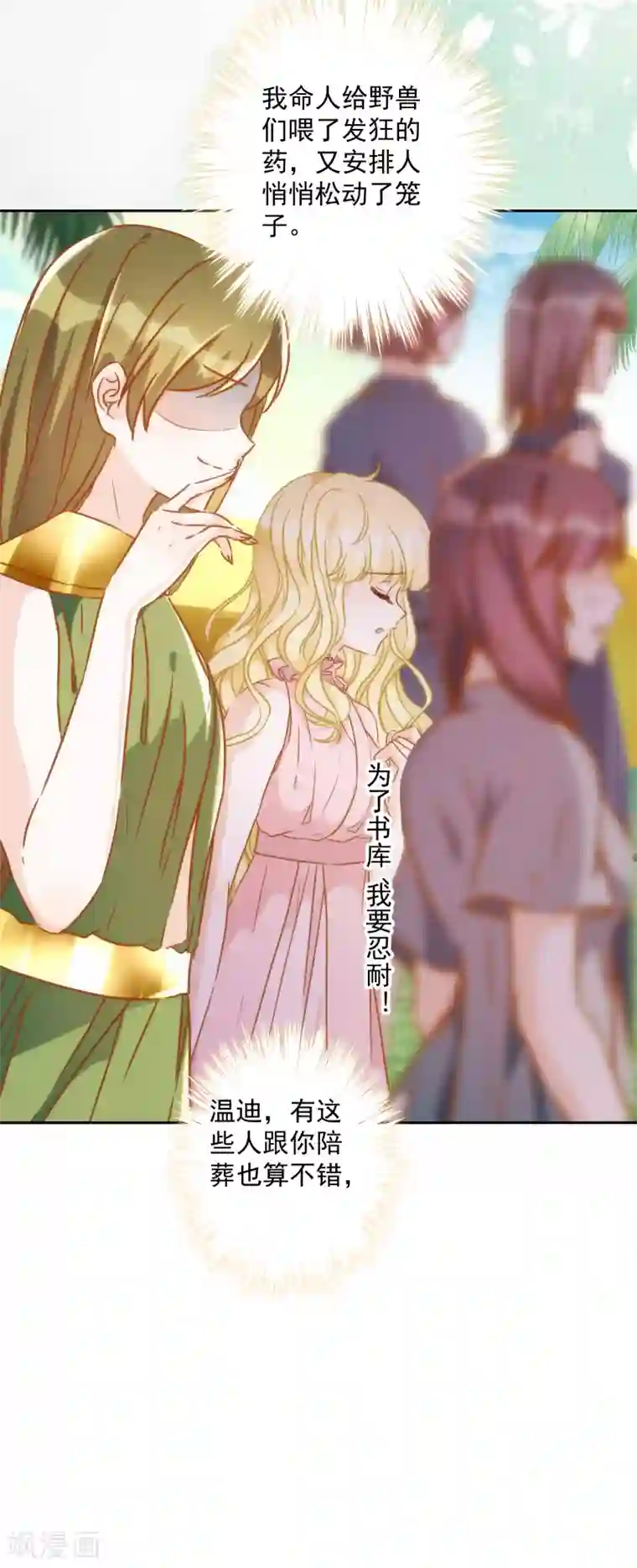 巴比伦王妃第57话 你似乎有种魔力