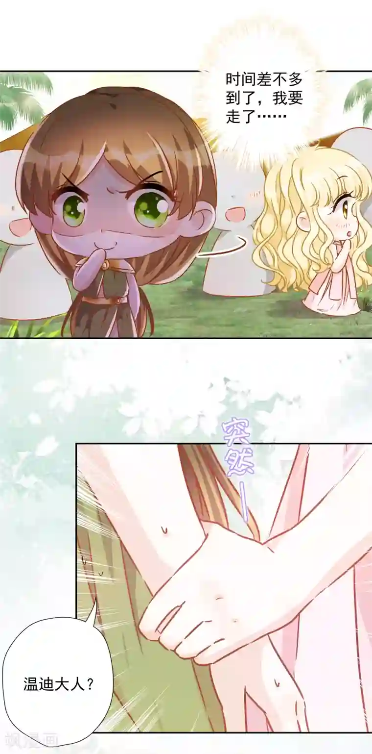 巴比伦王妃第57话 你似乎有种魔力