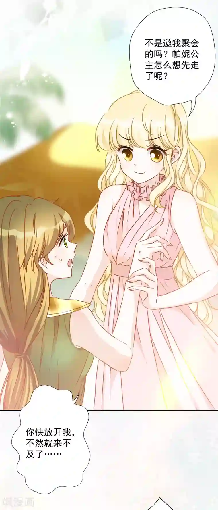 巴比伦王妃第57话 你似乎有种魔力