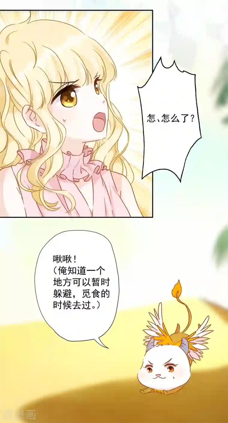 巴比伦王妃第57话 你似乎有种魔力