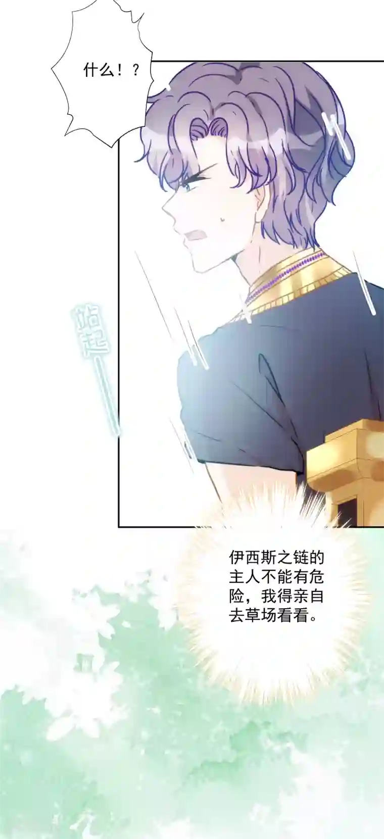 巴比伦王妃第57话 你似乎有种魔力