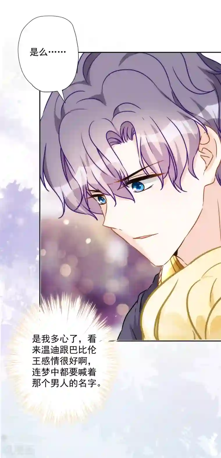 巴比伦王妃第57话 你似乎有种魔力