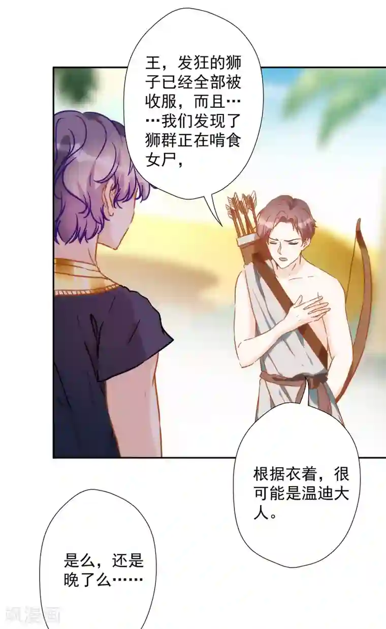 巴比伦王妃第57话 你似乎有种魔力