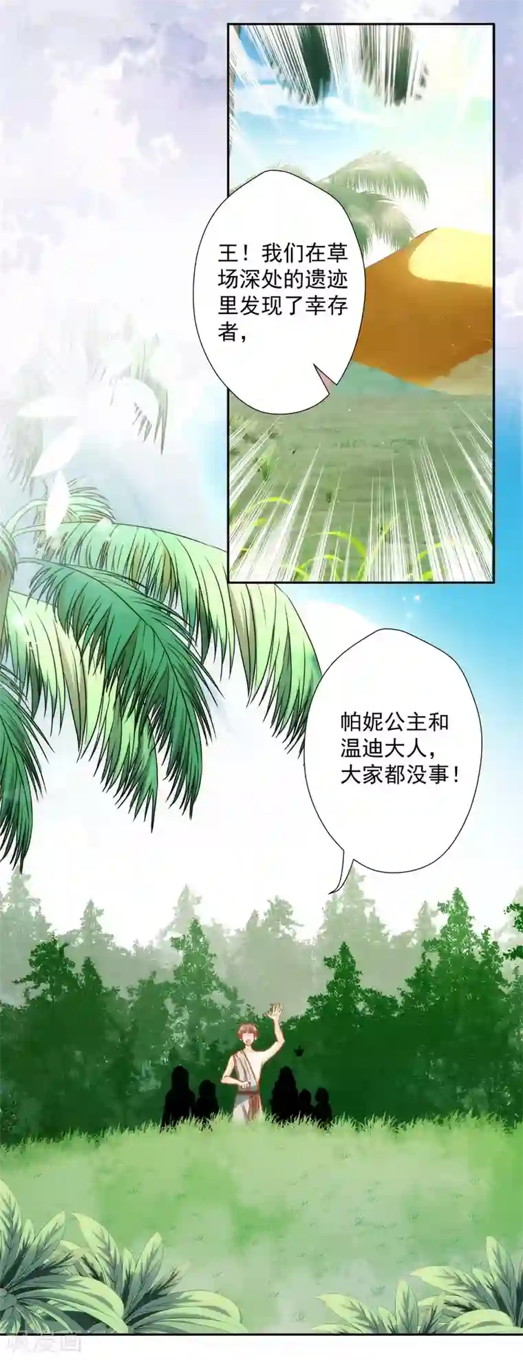 巴比伦王妃第57话 你似乎有种魔力