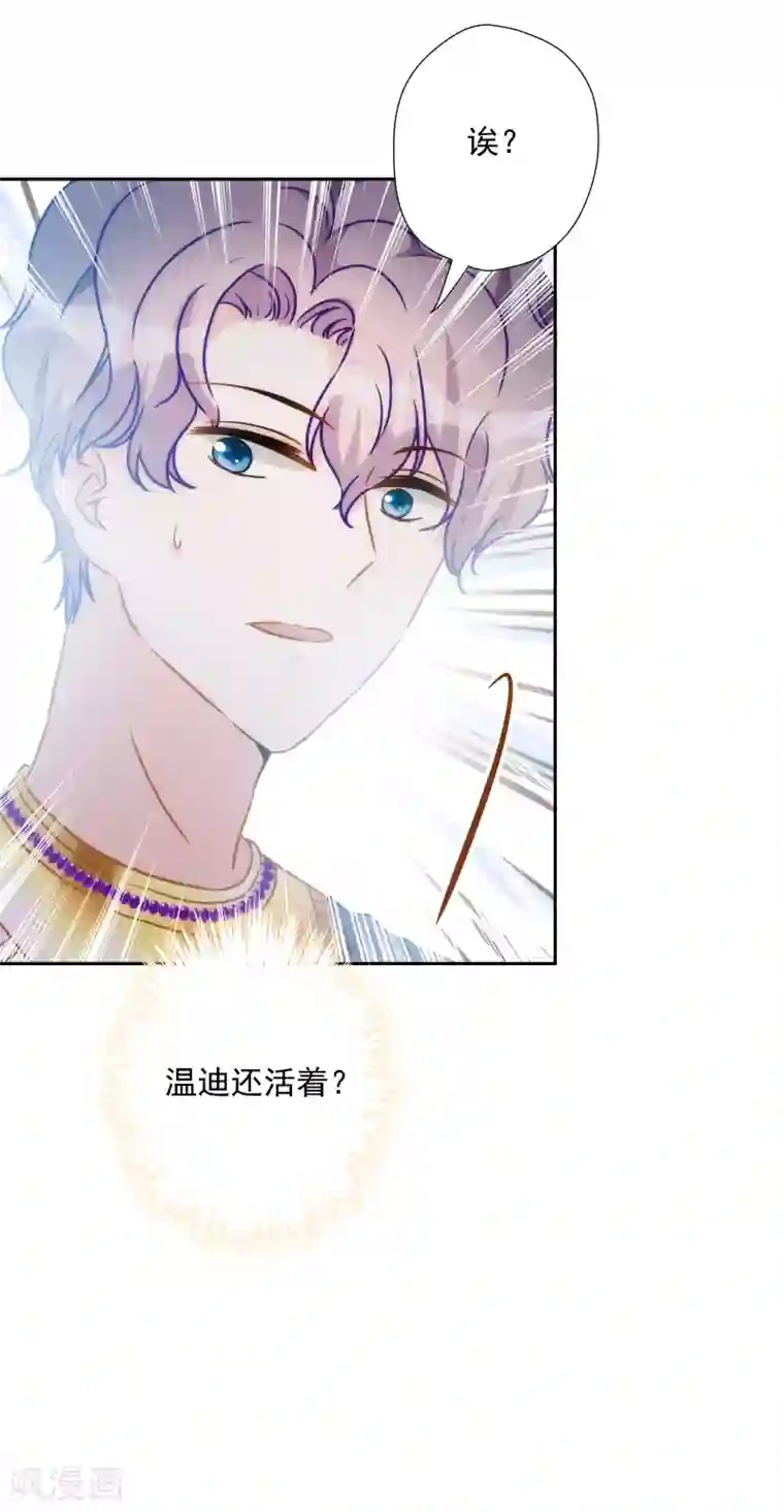 巴比伦王妃第57话 你似乎有种魔力