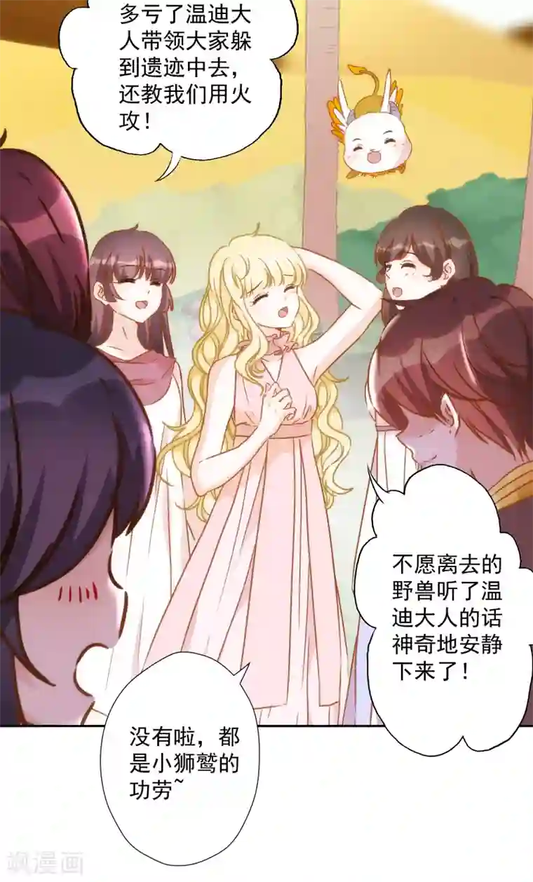 巴比伦王妃第57话 你似乎有种魔力