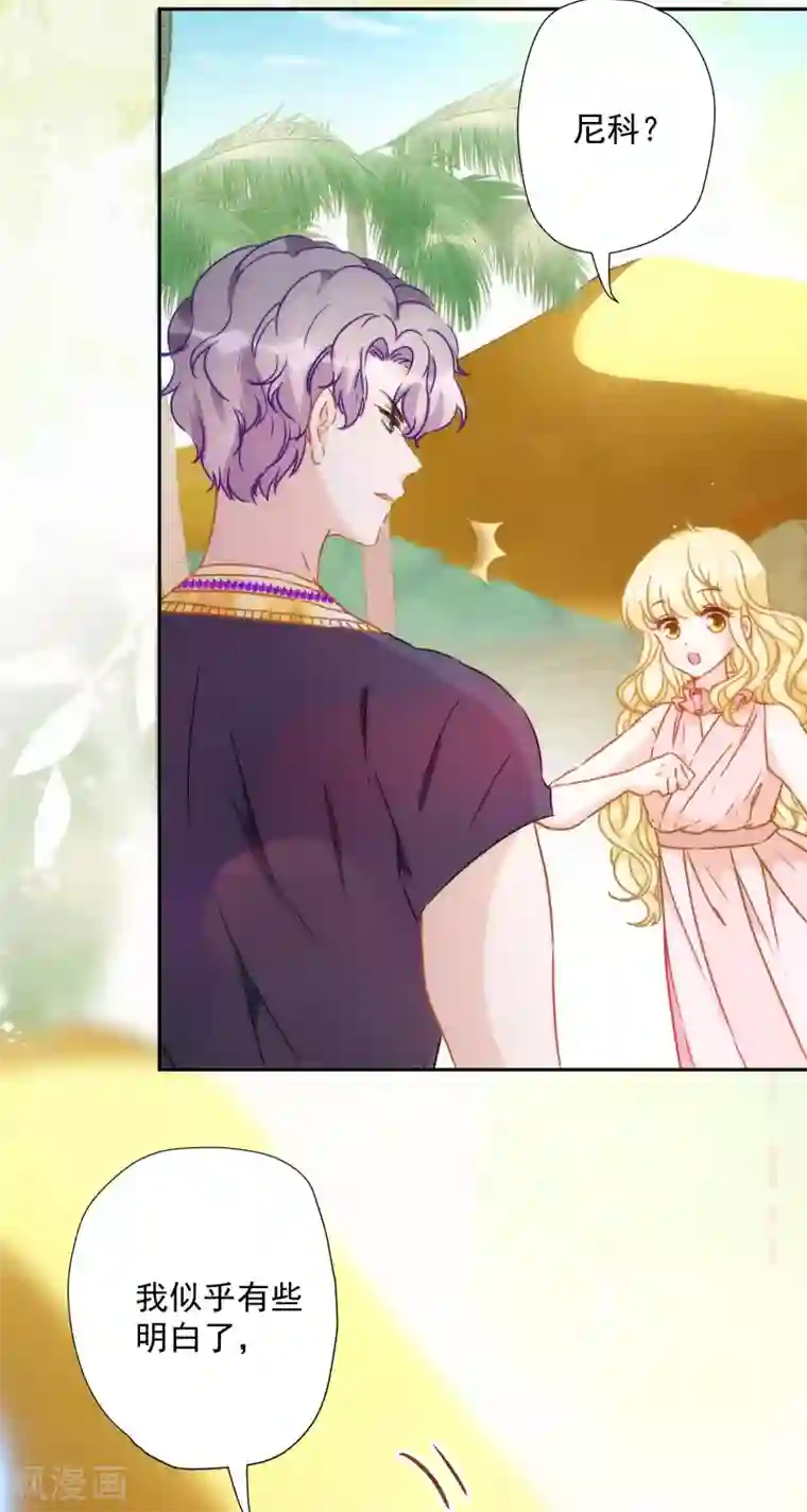 巴比伦王妃第57话 你似乎有种魔力