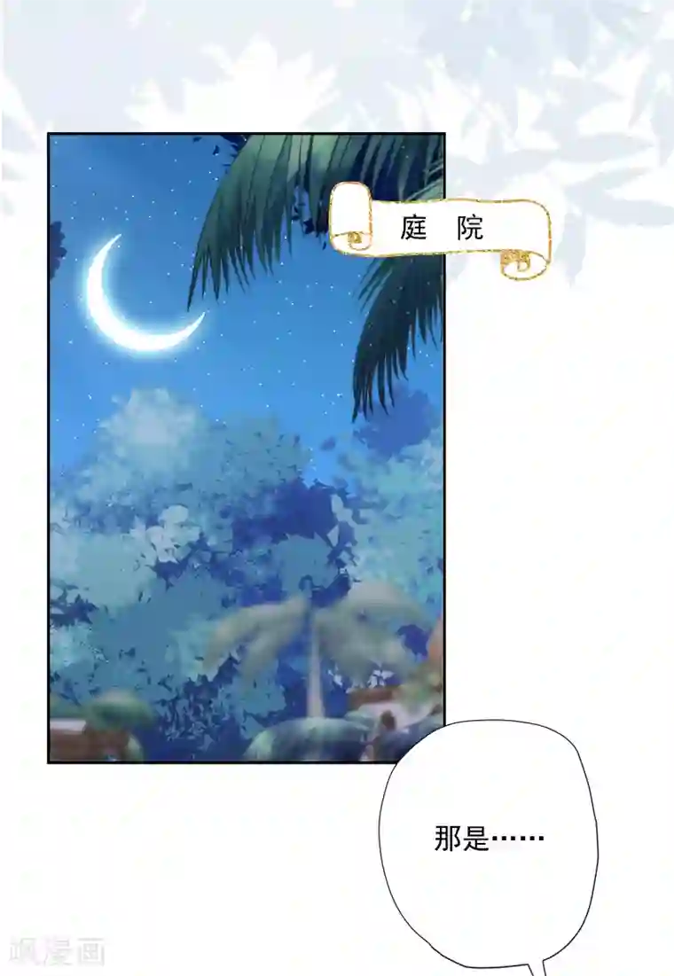 巴比伦王妃第57话 你似乎有种魔力