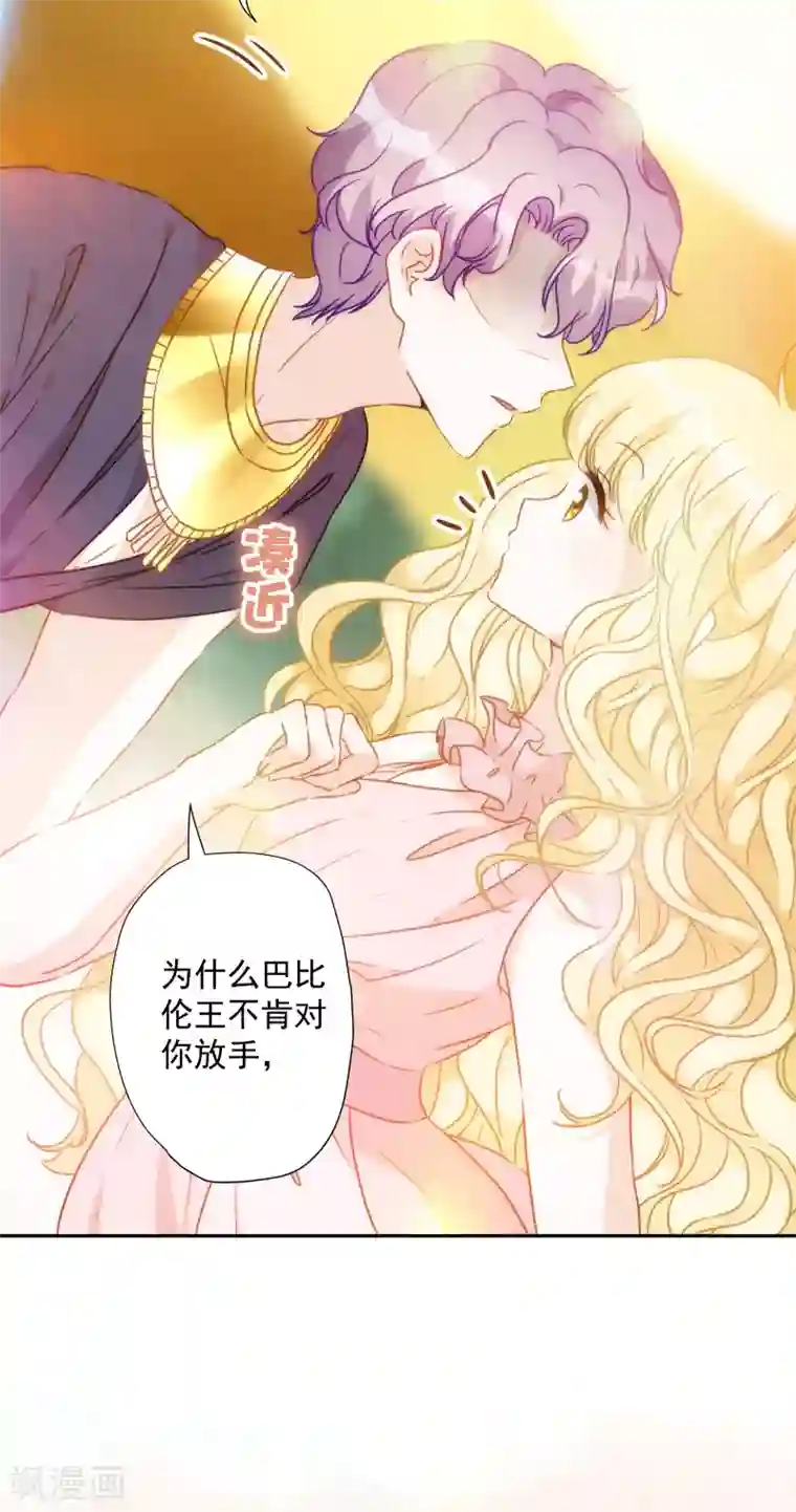 巴比伦王妃第57话 你似乎有种魔力