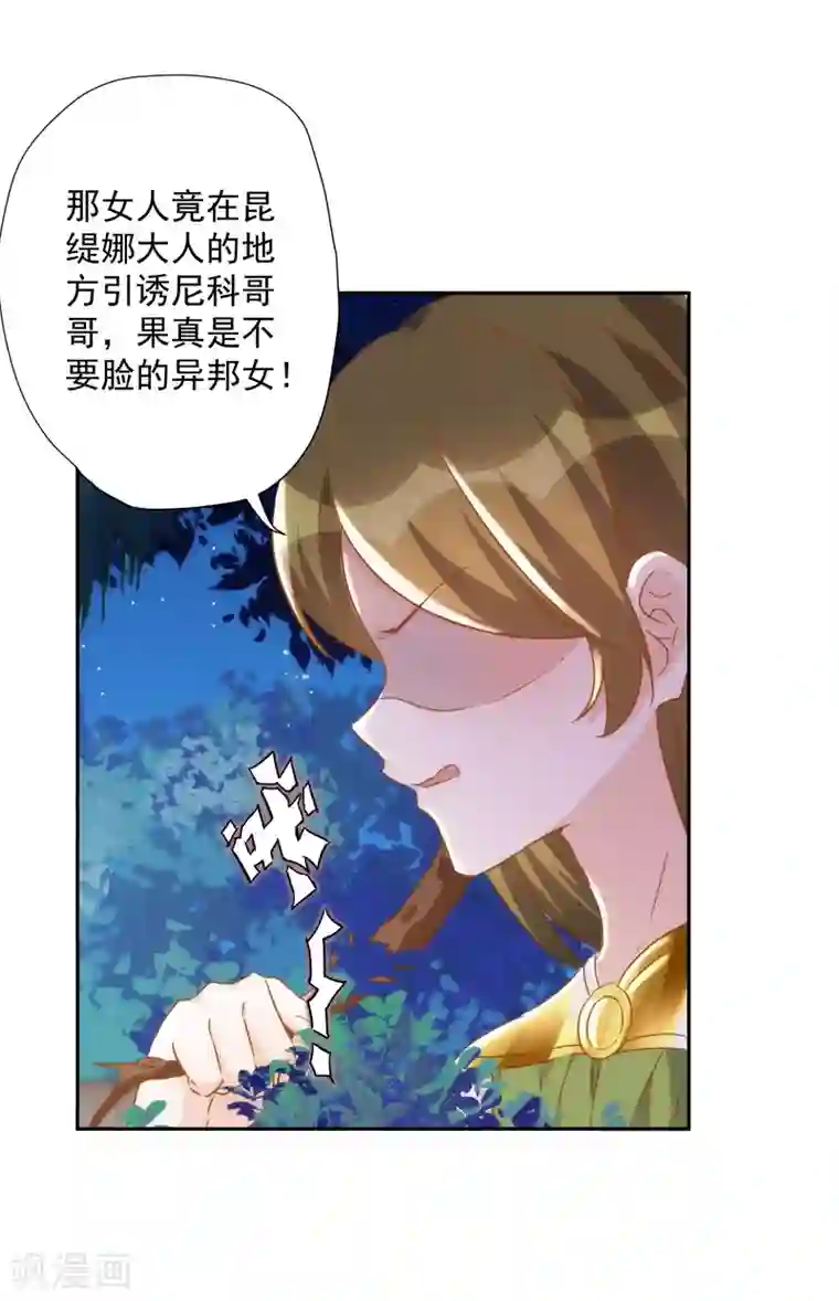 巴比伦王妃第57话 你似乎有种魔力