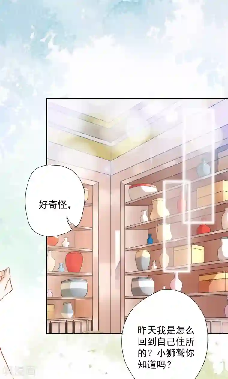 巴比伦王妃第57话 你似乎有种魔力