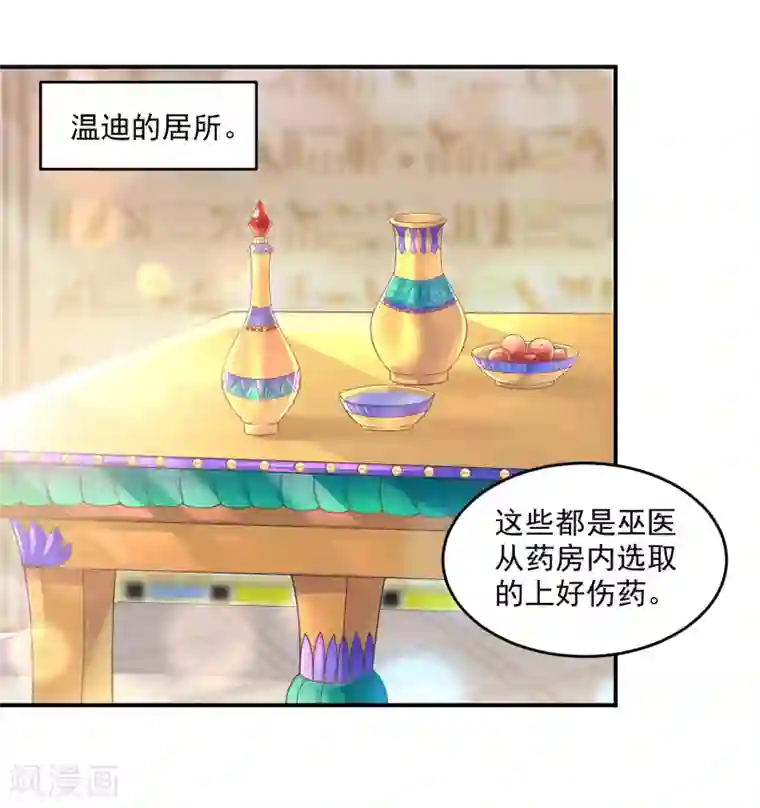 巴比伦王妃第58话 不需要爱情的法老