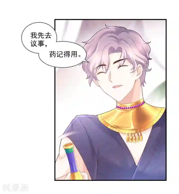 巴比伦王妃第58话 不需要爱情的法老