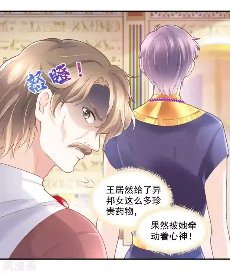 巴比伦王妃第58话 不需要爱情的法老