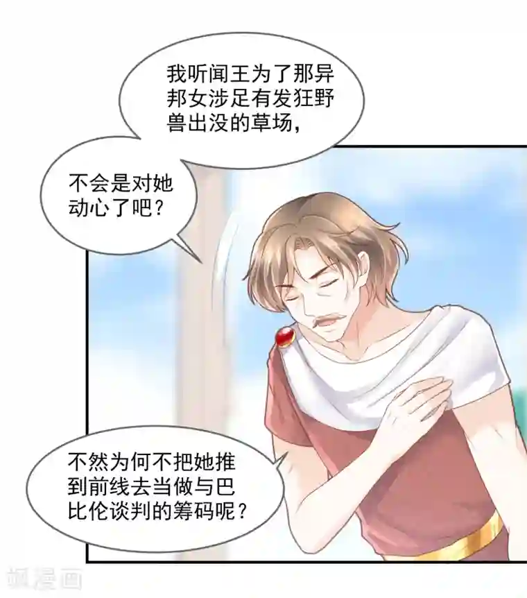 巴比伦王妃第58话 不需要爱情的法老