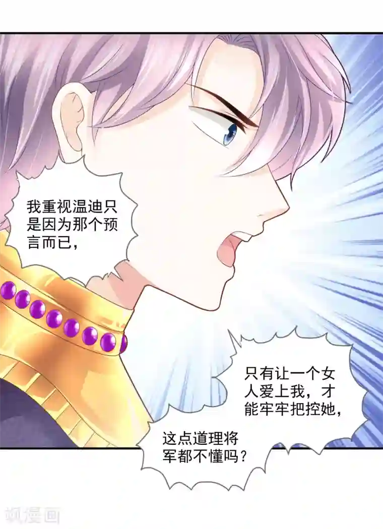 巴比伦王妃第58话 不需要爱情的法老