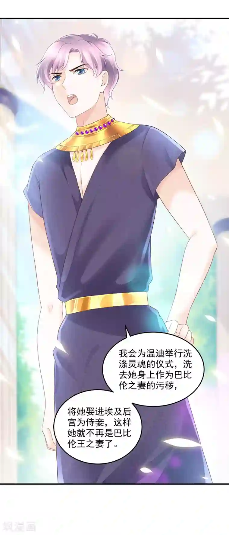 巴比伦王妃第58话 不需要爱情的法老