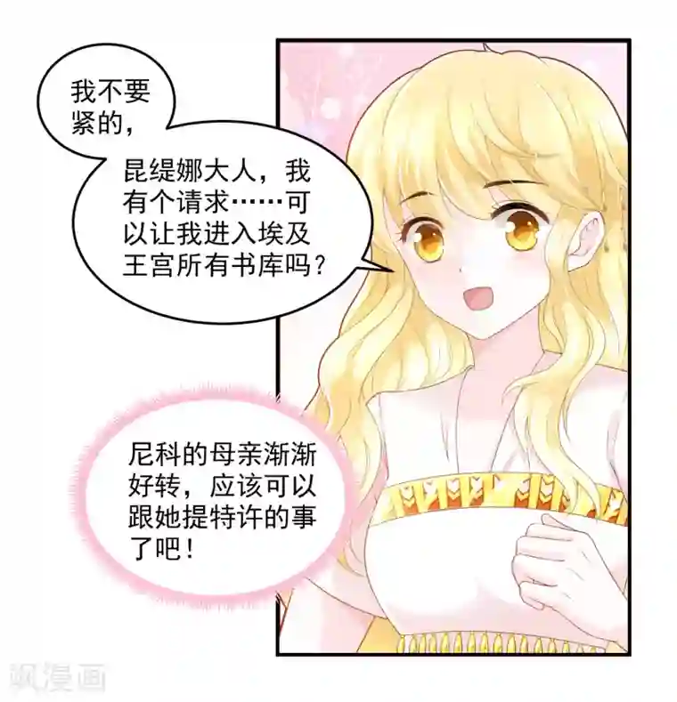 巴比伦王妃第58话 不需要爱情的法老