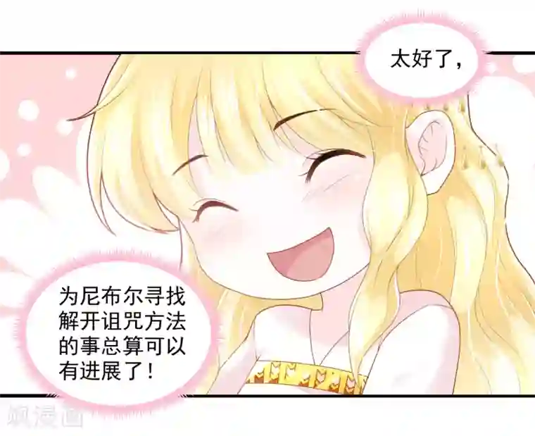 巴比伦王妃第58话 不需要爱情的法老