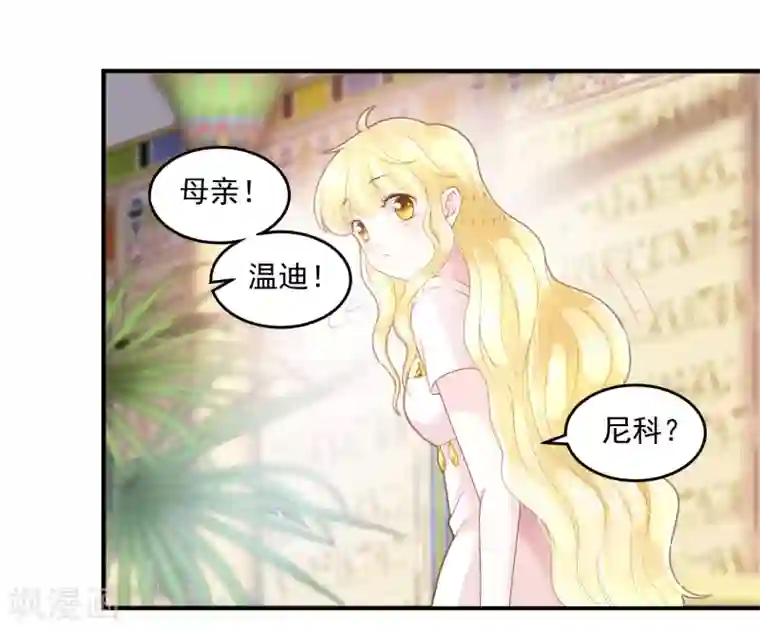 巴比伦王妃第58话 不需要爱情的法老