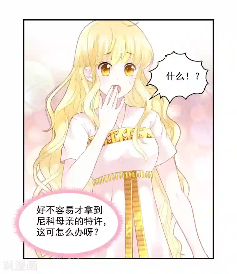 巴比伦王妃第58话 不需要爱情的法老